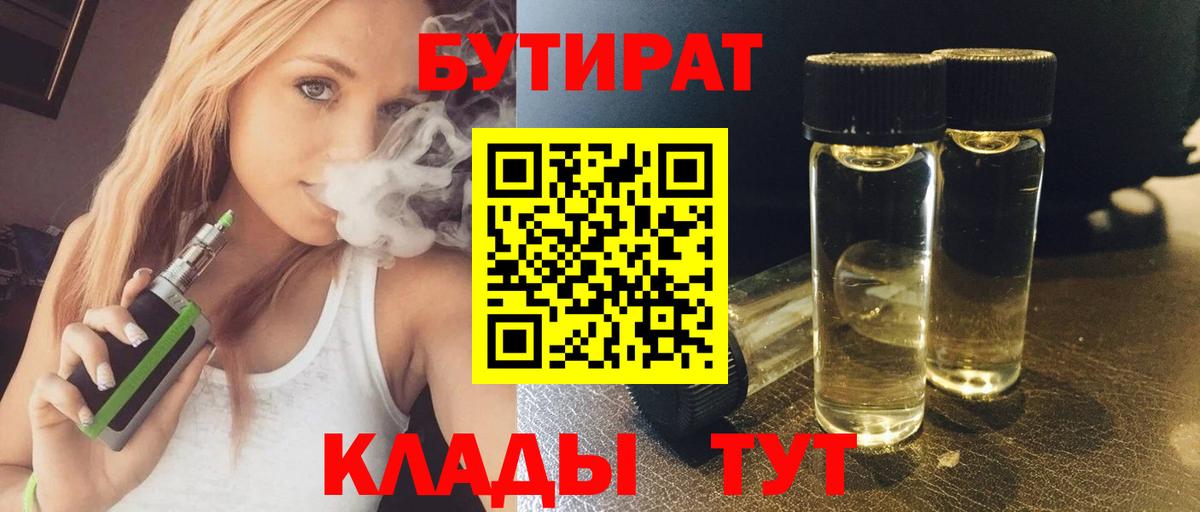 Бутират бутик Конаково