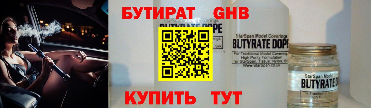 Конаково  БУТИРАТ буратино  БУТИРАТ  Вход с VPN 