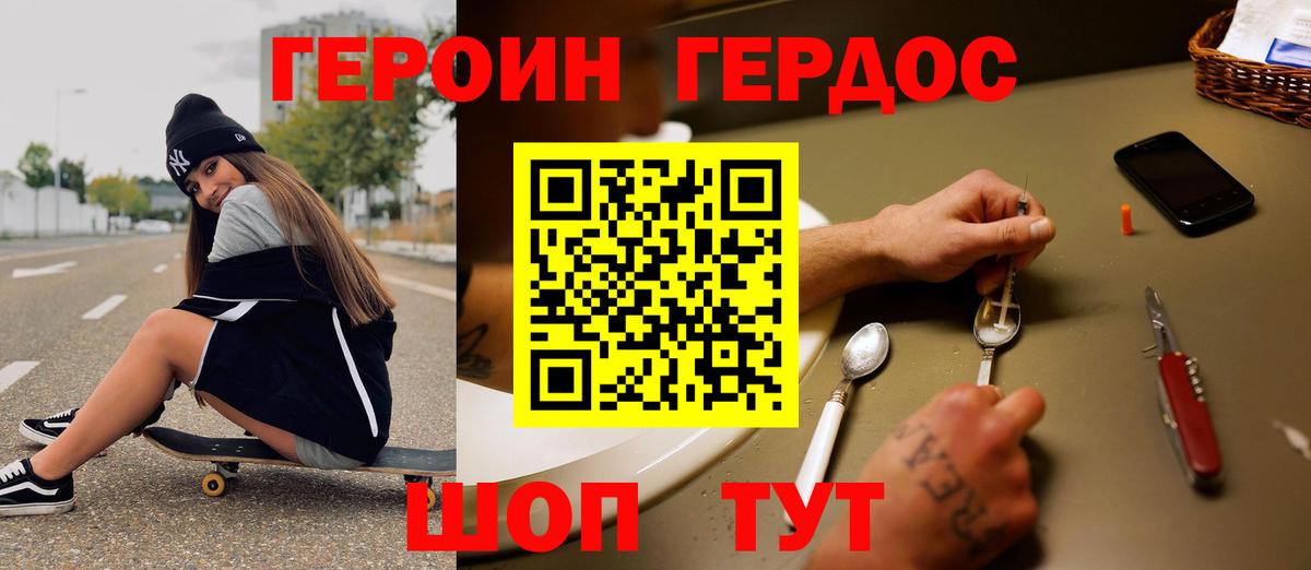 ГЕРОИН Афган  Вход с VPN  Конаково 