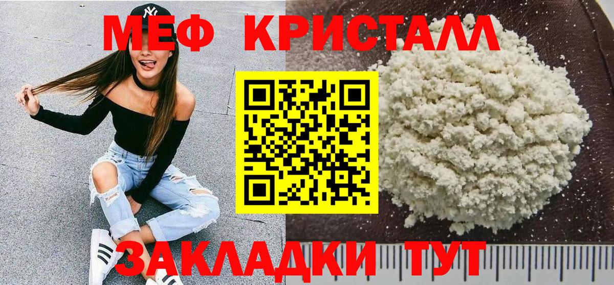 Меф кристаллы Конаково