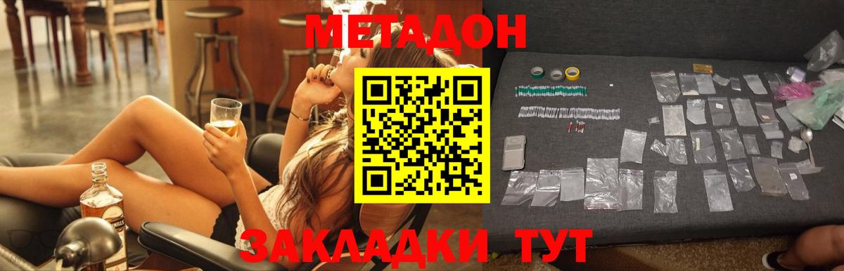 МЕТАДОН кристалл  Вход с VPN  Конаково  omg зеркало  Метадон кристалл 