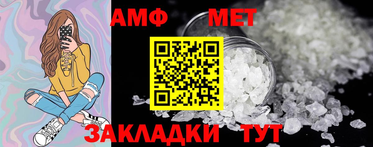 МЕТАМФЕТАМИН кристалл Конаково