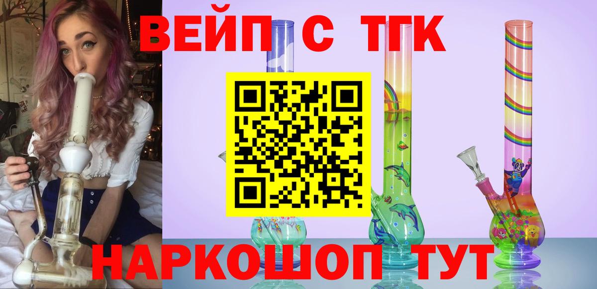 Конаково  Дистиллят ТГК вейп с тгк  Вход с VPN 